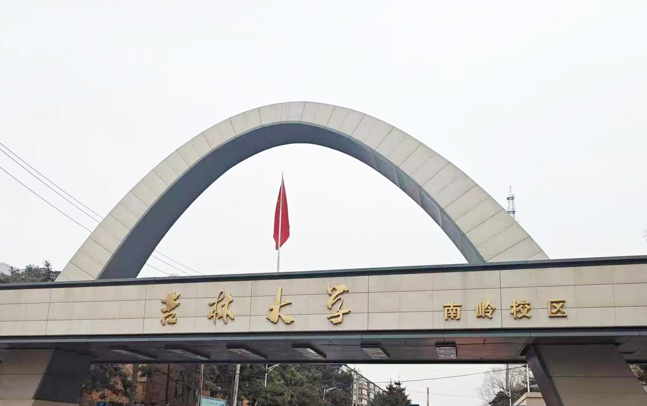 【准确分析 创新未来】吉林大学采购南京快猫成人APP下载DZ-DSC300L国产无码AV快猫